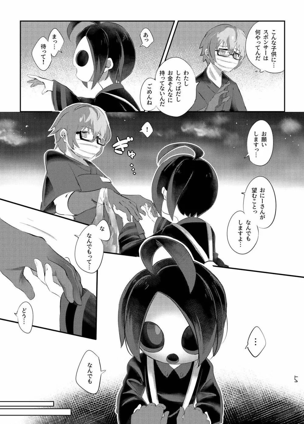 オニオンくんはオカネがない！！ - page7