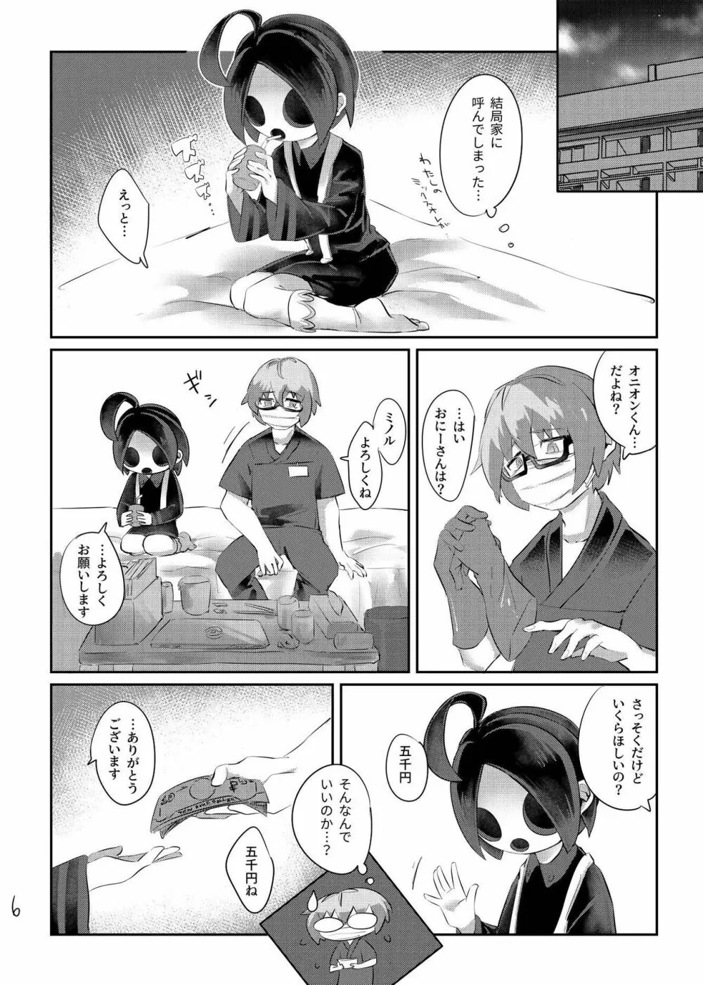 オニオンくんはオカネがない！！ - page8