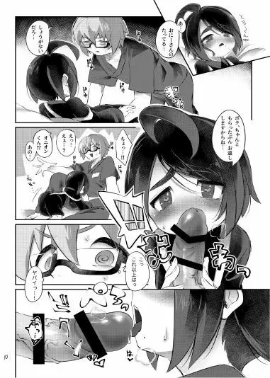 オニオンくんはオカネがない！！ - page11