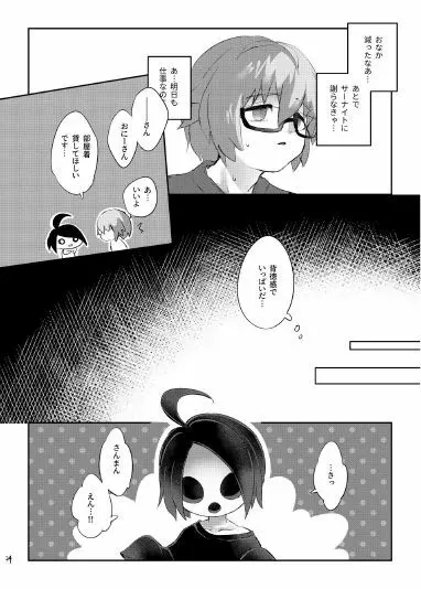 オニオンくんはオカネがない！！ - page25