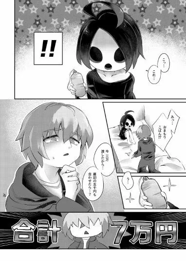 オニオンくんはオカネがない！！ - page27