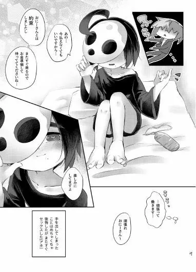 オニオンくんはオカネがない！！ - page28