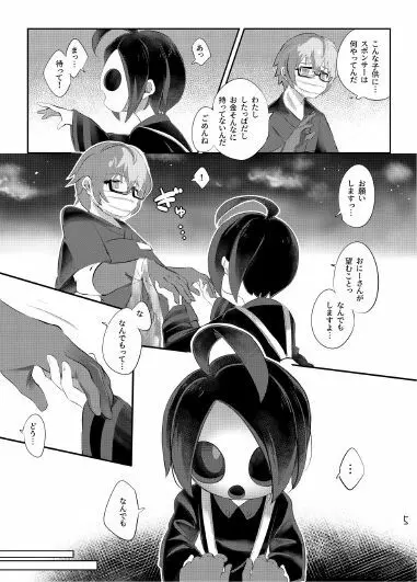 オニオンくんはオカネがない！！ - page6