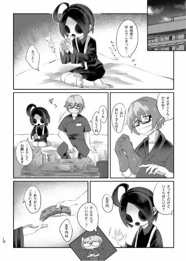 オニオンくんはオカネがない！！ - page7