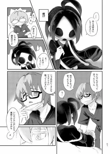 オニオンくんはオカネがない！！ - page8