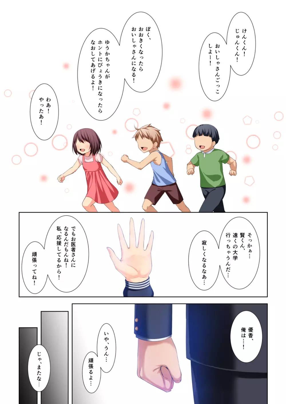 義妹になった幼馴染をセックス漬けNTR!!! - page2