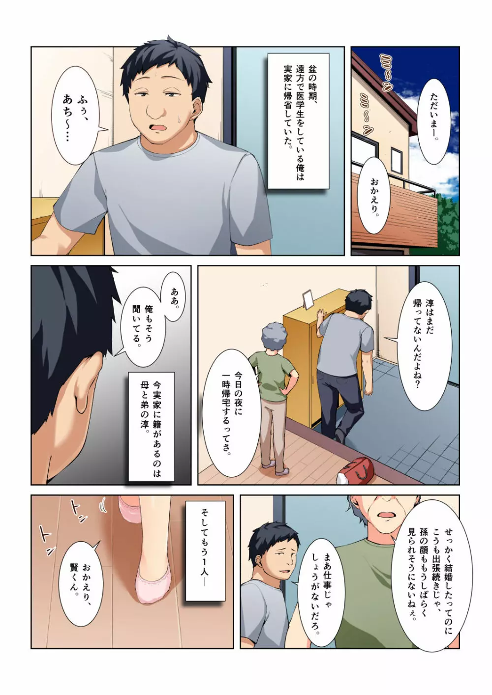 義妹になった幼馴染をセックス漬けNTR!!! - page3
