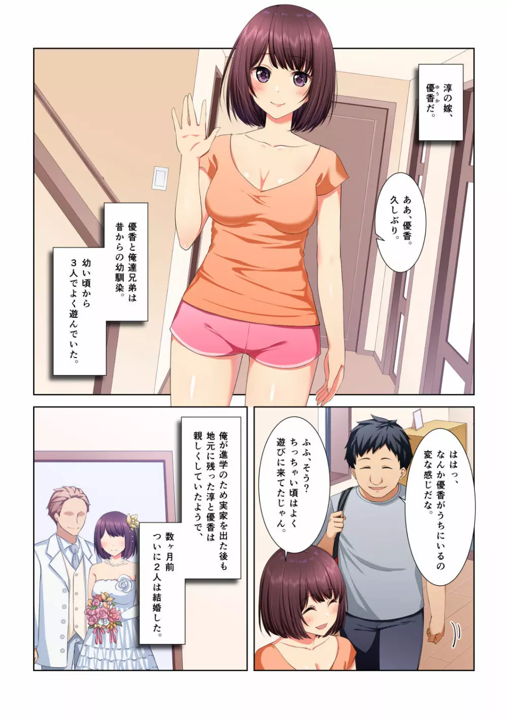 義妹になった幼馴染をセックス漬けNTR!!! - page4