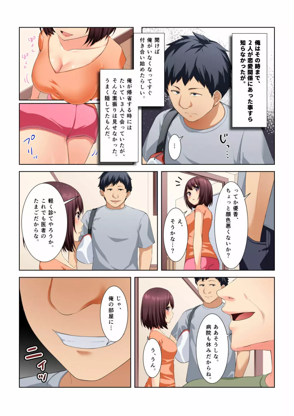 義妹になった幼馴染をセックス漬けNTR!!! - page5