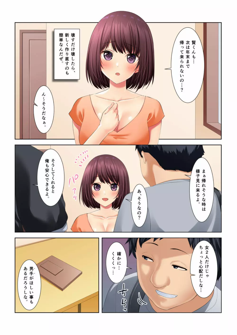 義妹になった幼馴染をセックス漬けNTR!!! - page60