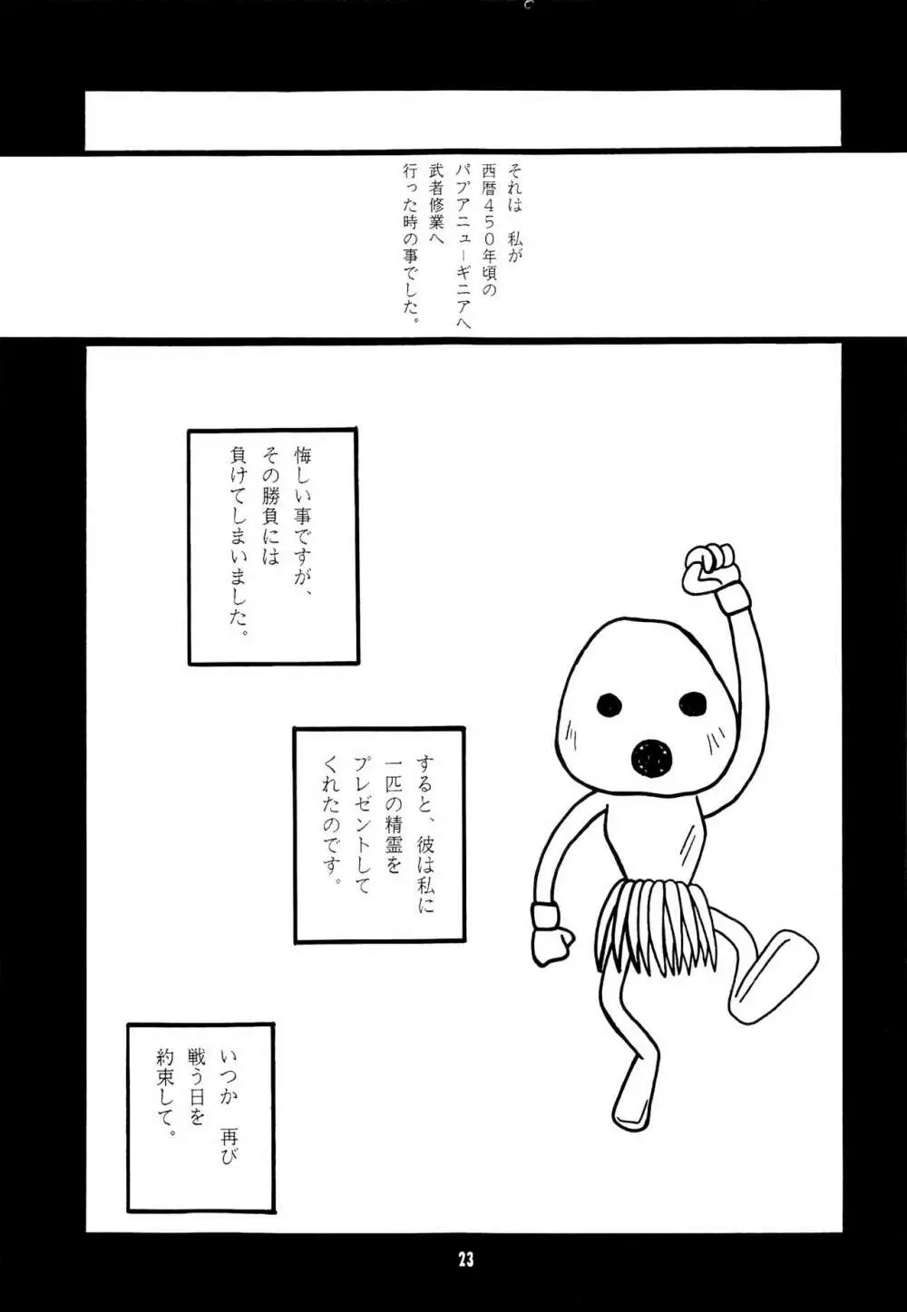 熱帯王妃 - page22