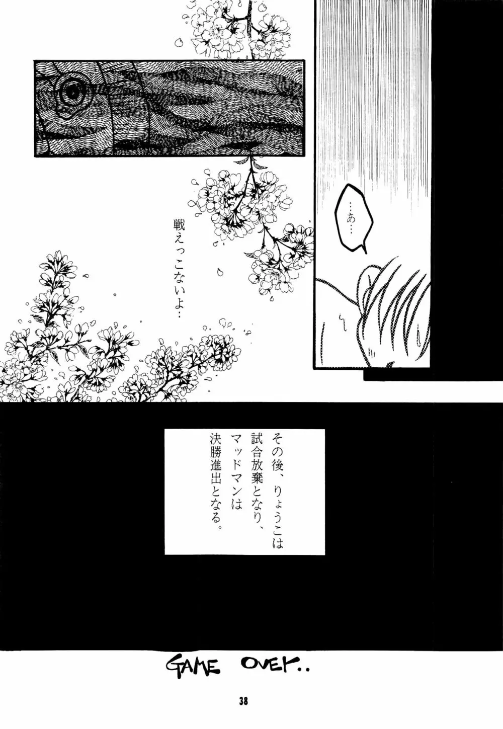 熱帯王妃 - page37