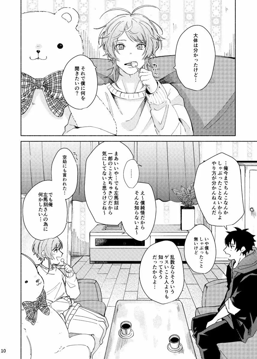 すけべすてぃっくはぷにんぐ - page11