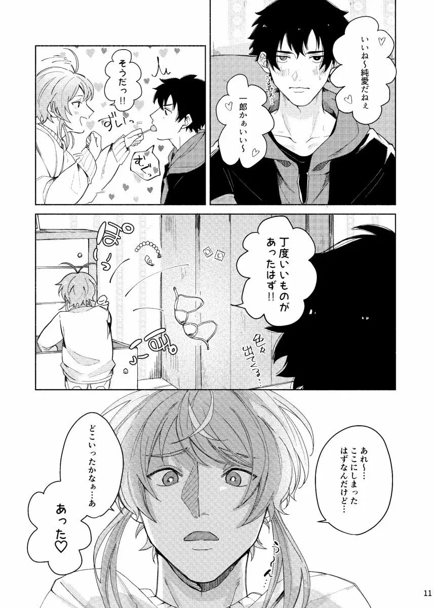 すけべすてぃっくはぷにんぐ - page12