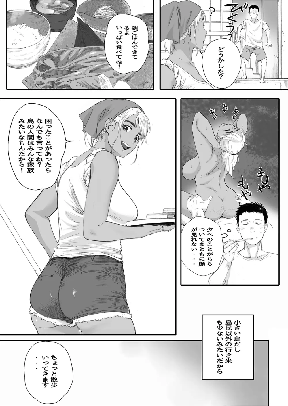 リトウノホホエミ - page102