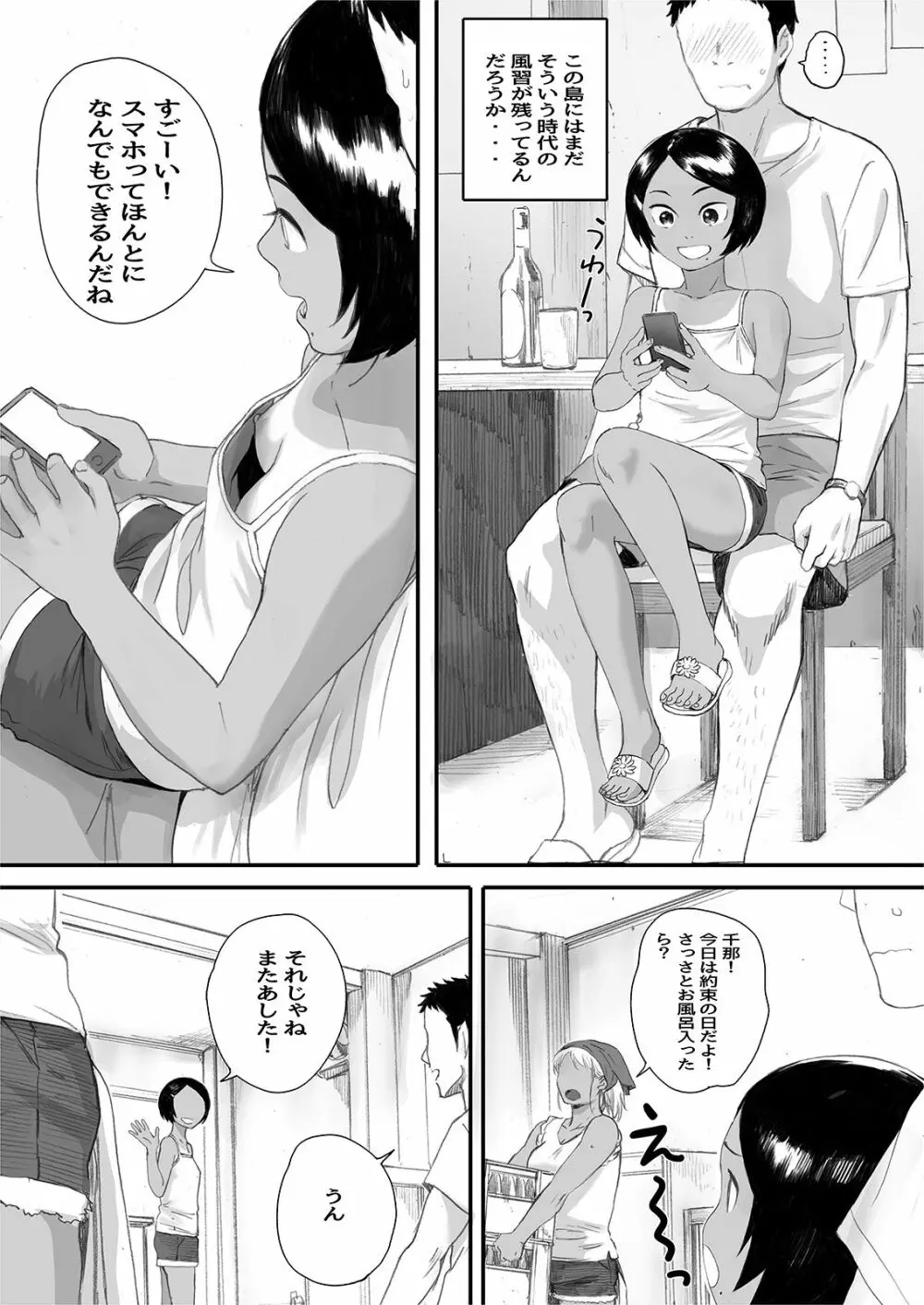 リトウノホホエミ - page104