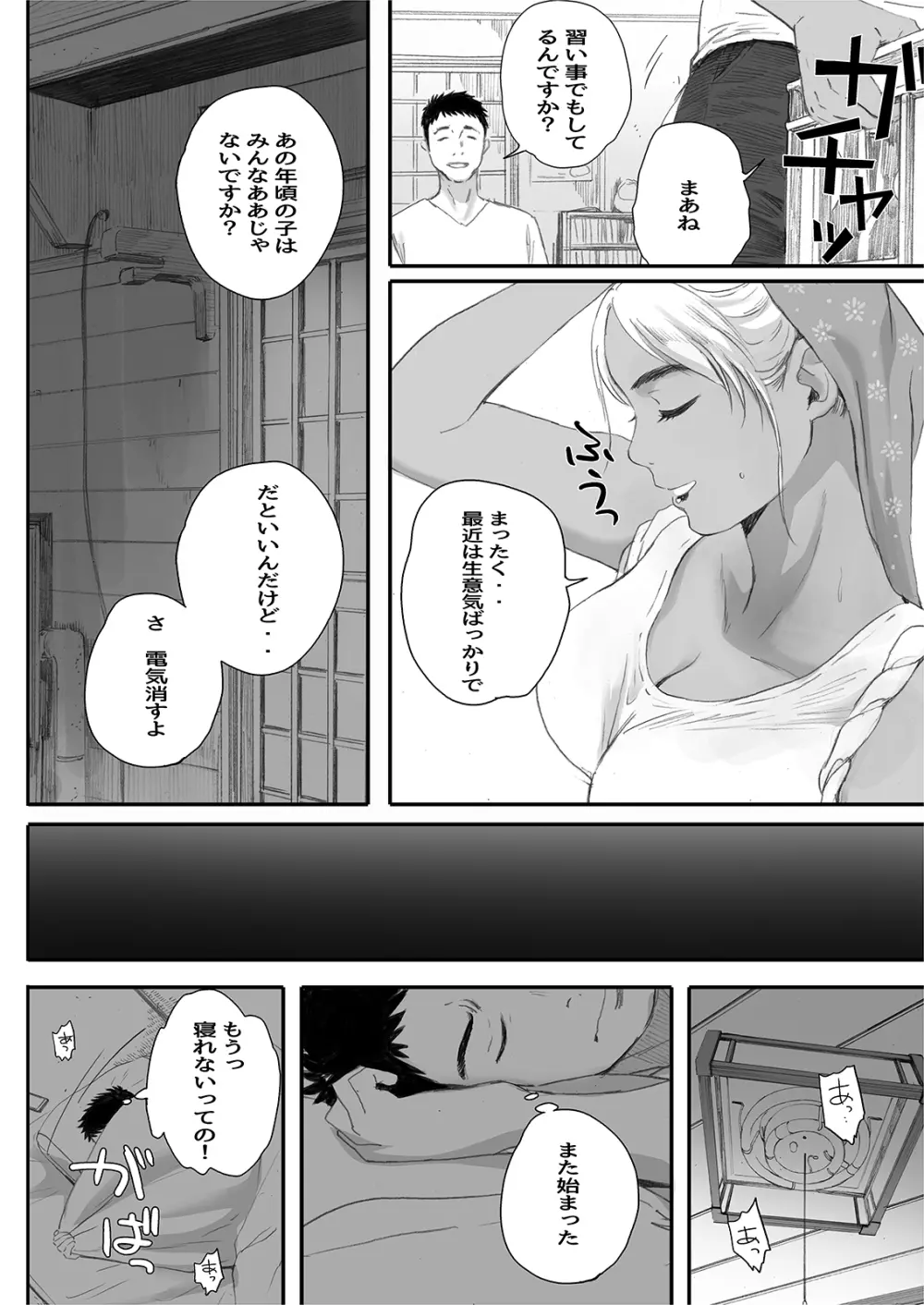 リトウノホホエミ - page105