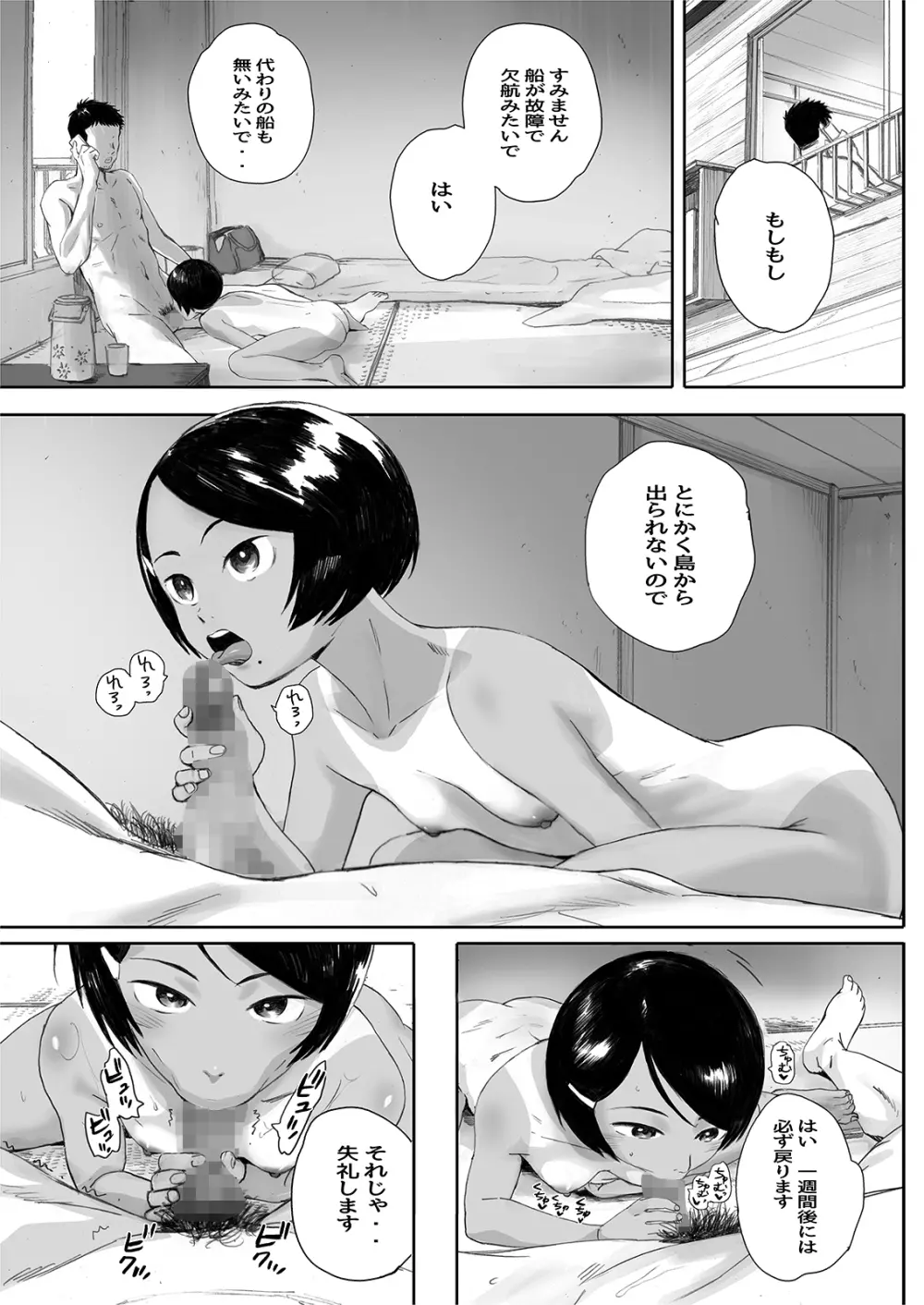 リトウノホホエミ - page129