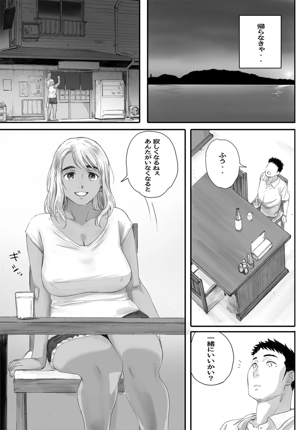 リトウノホホエミ - page135