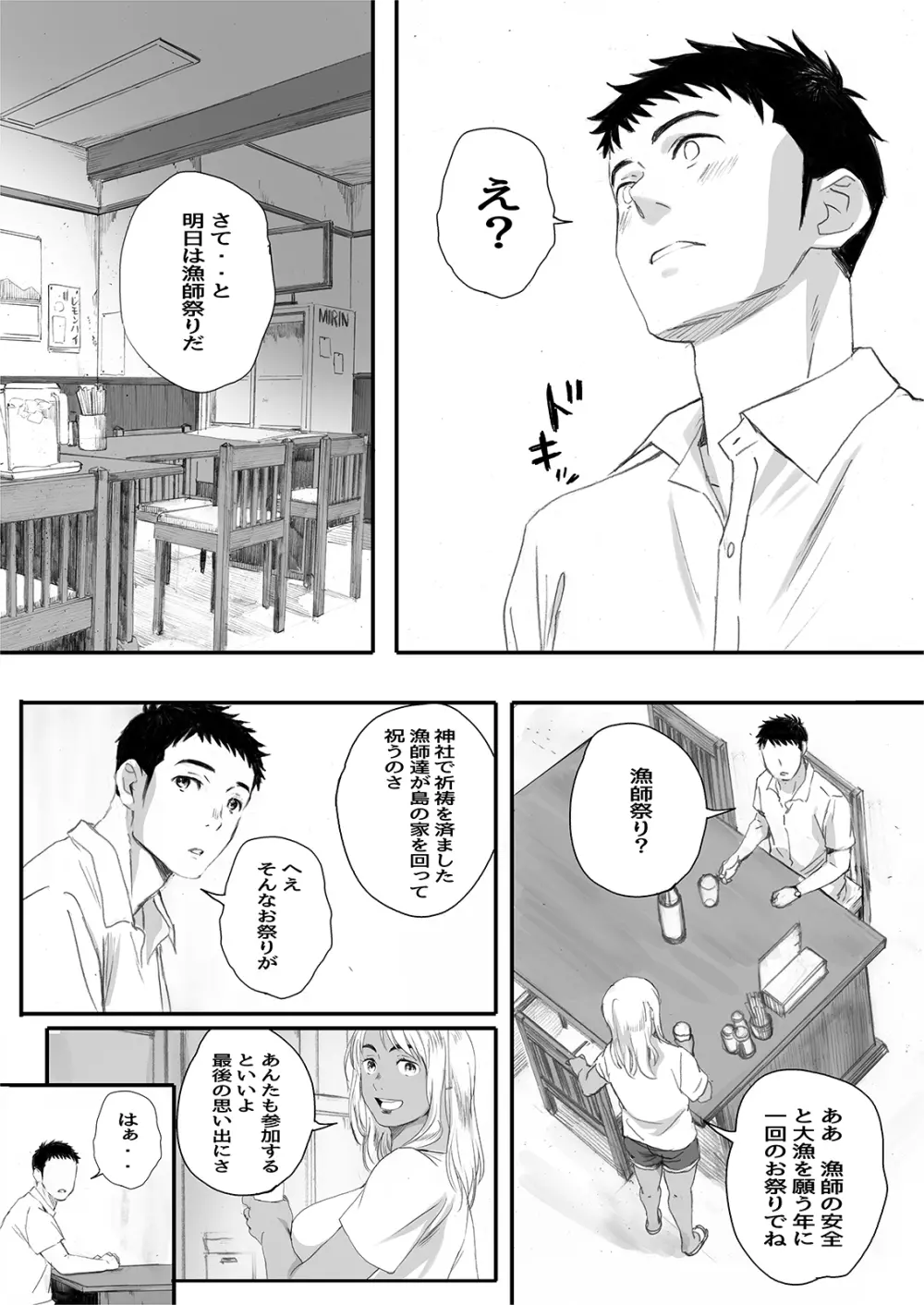 リトウノホホエミ - page137