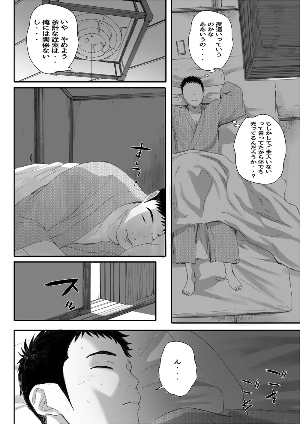 リトウノホホエミ - page15