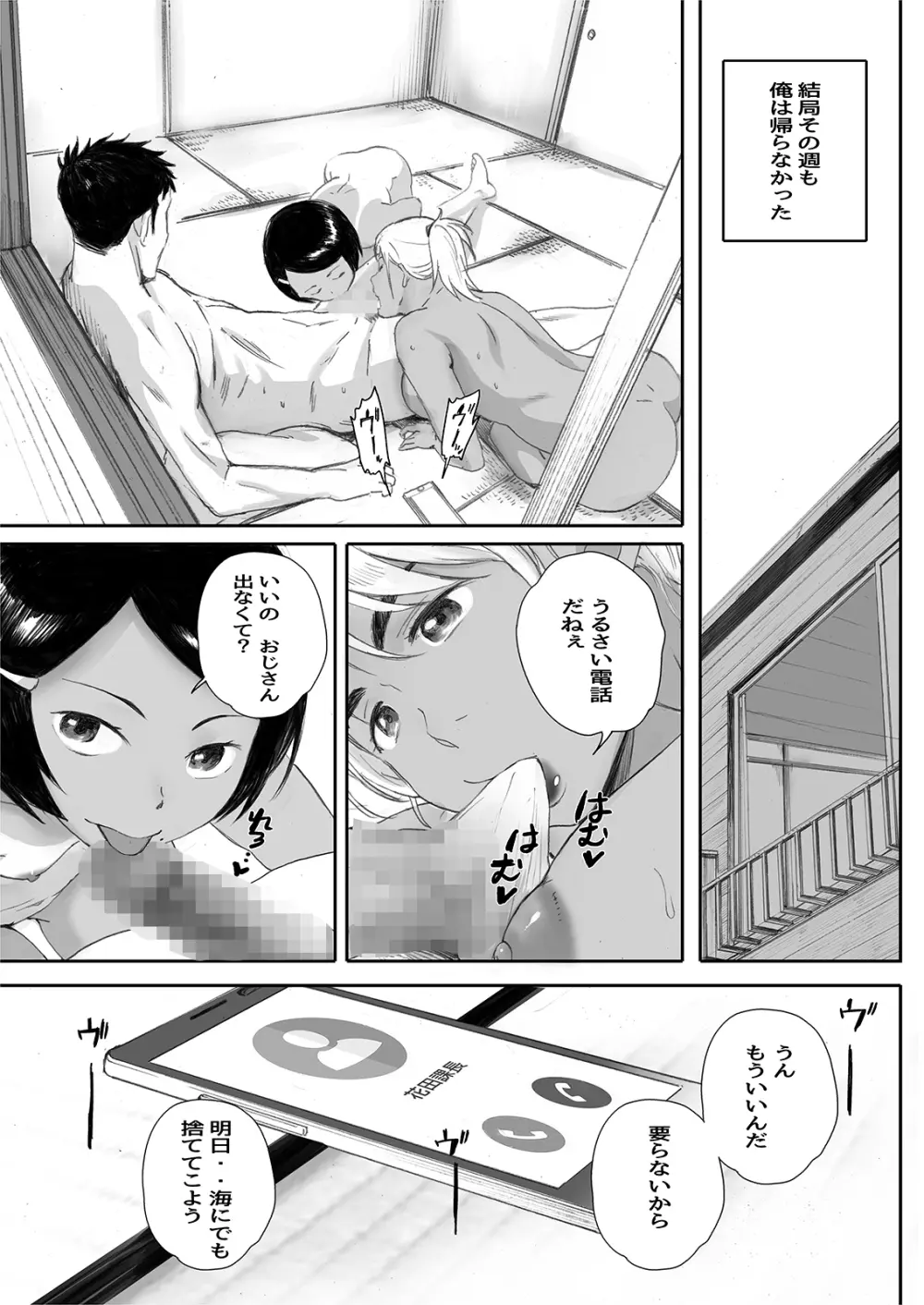 リトウノホホエミ - page154