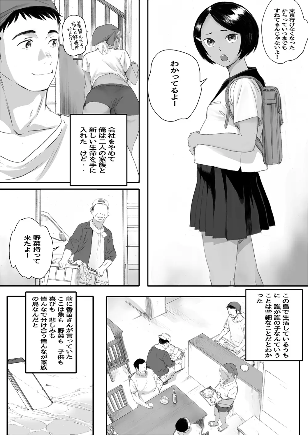 リトウノホホエミ - page156