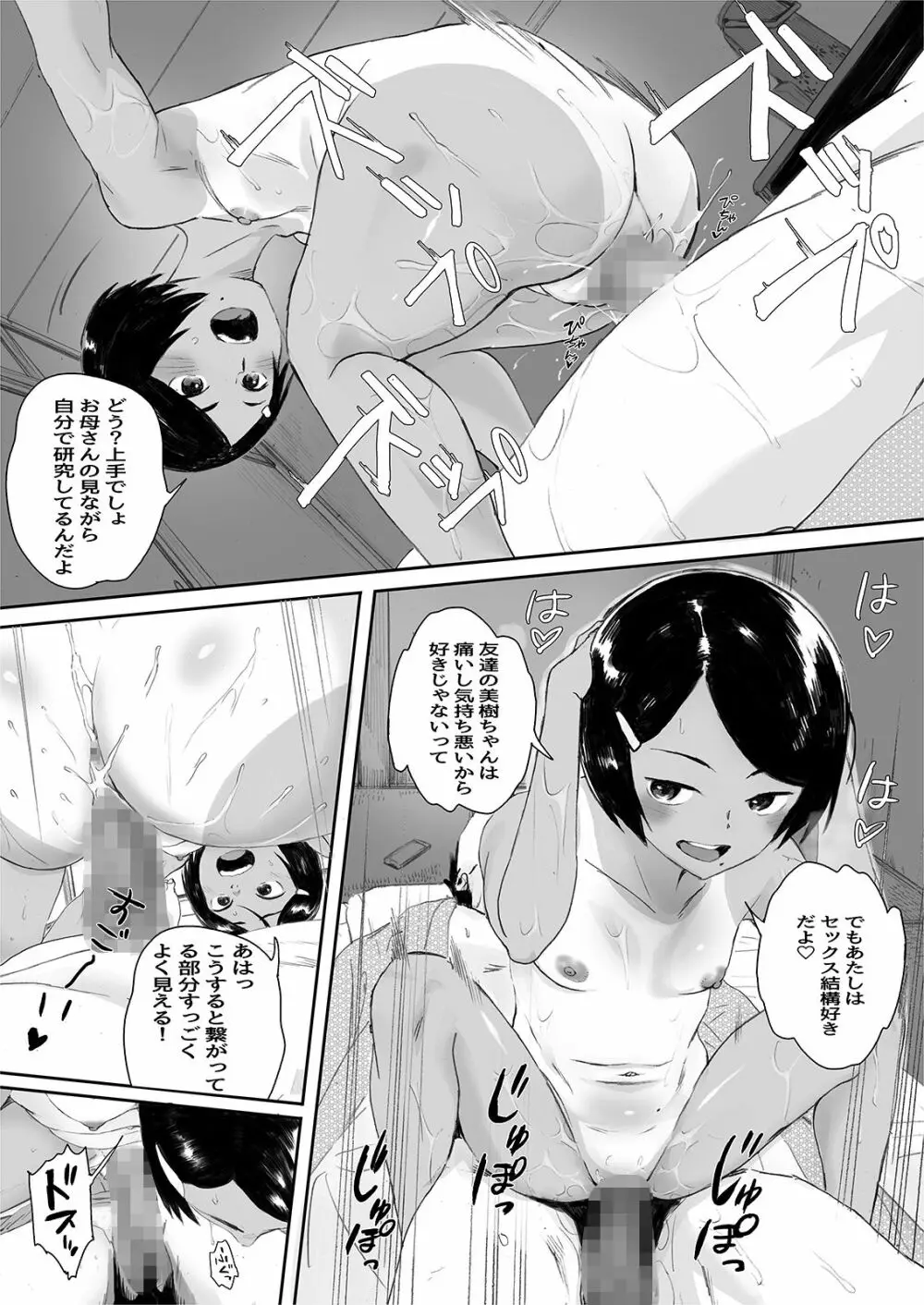 リトウノホホエミ - page21