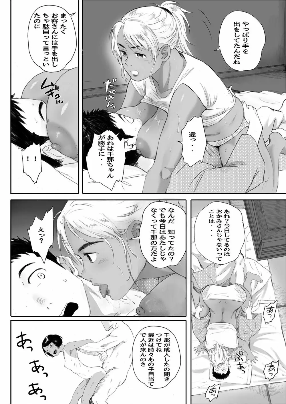 リトウノホホエミ - page29