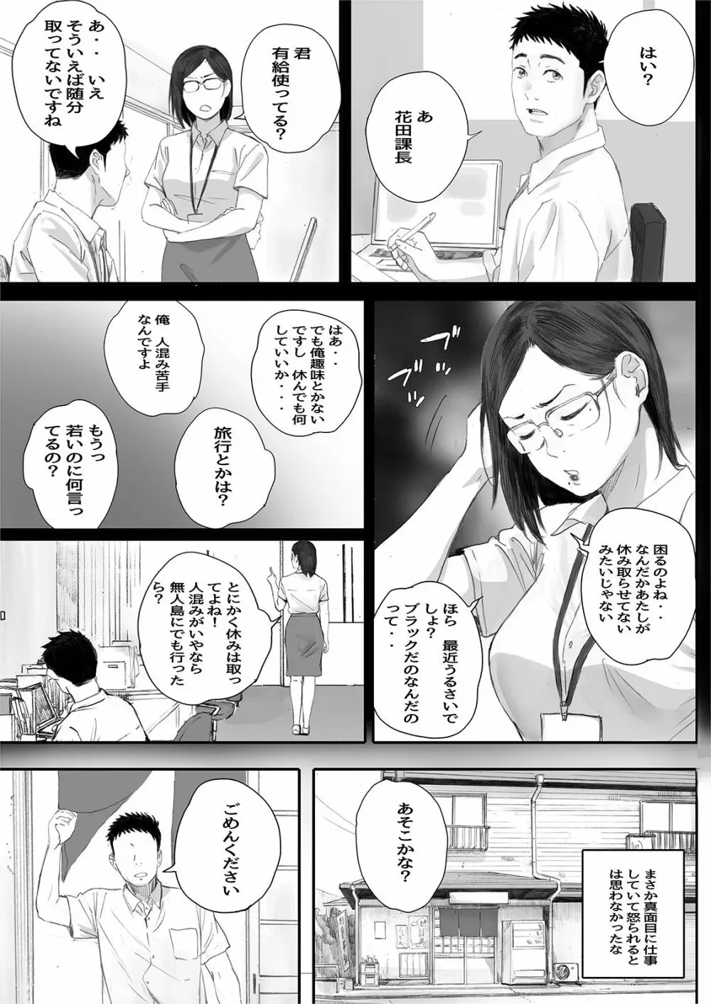 リトウノホホエミ - page4