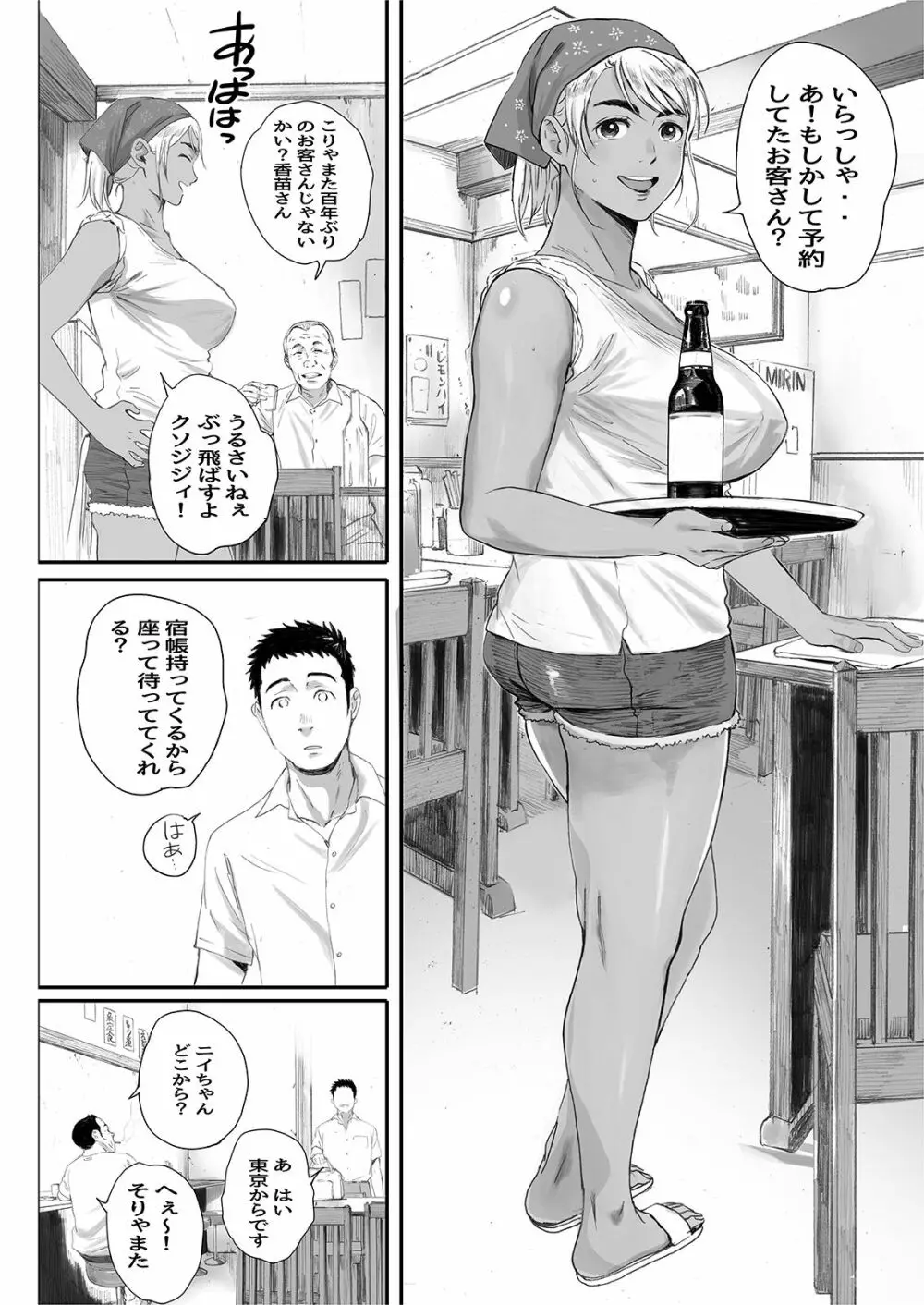 リトウノホホエミ - page5