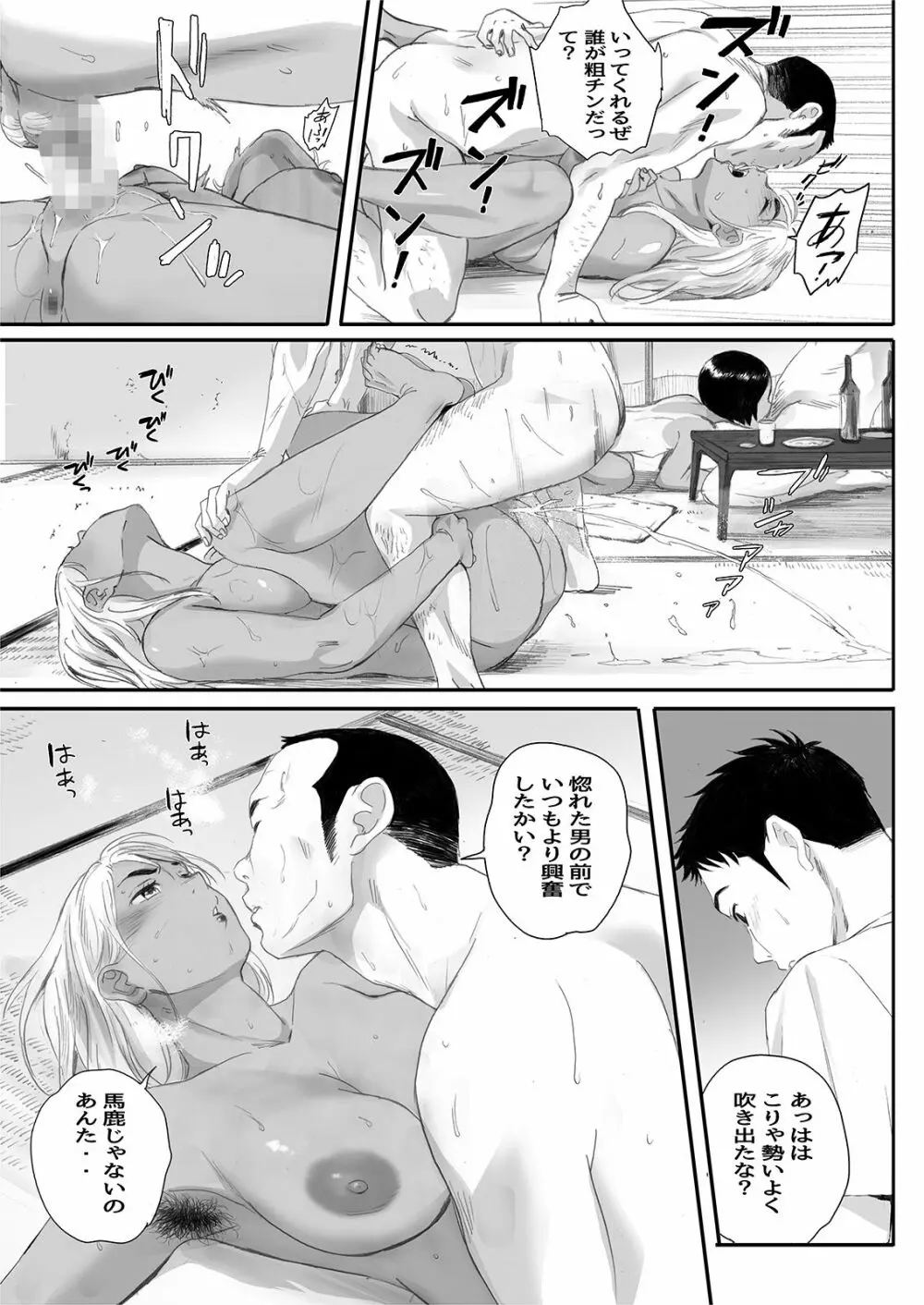 リトウノホホエミ - page64