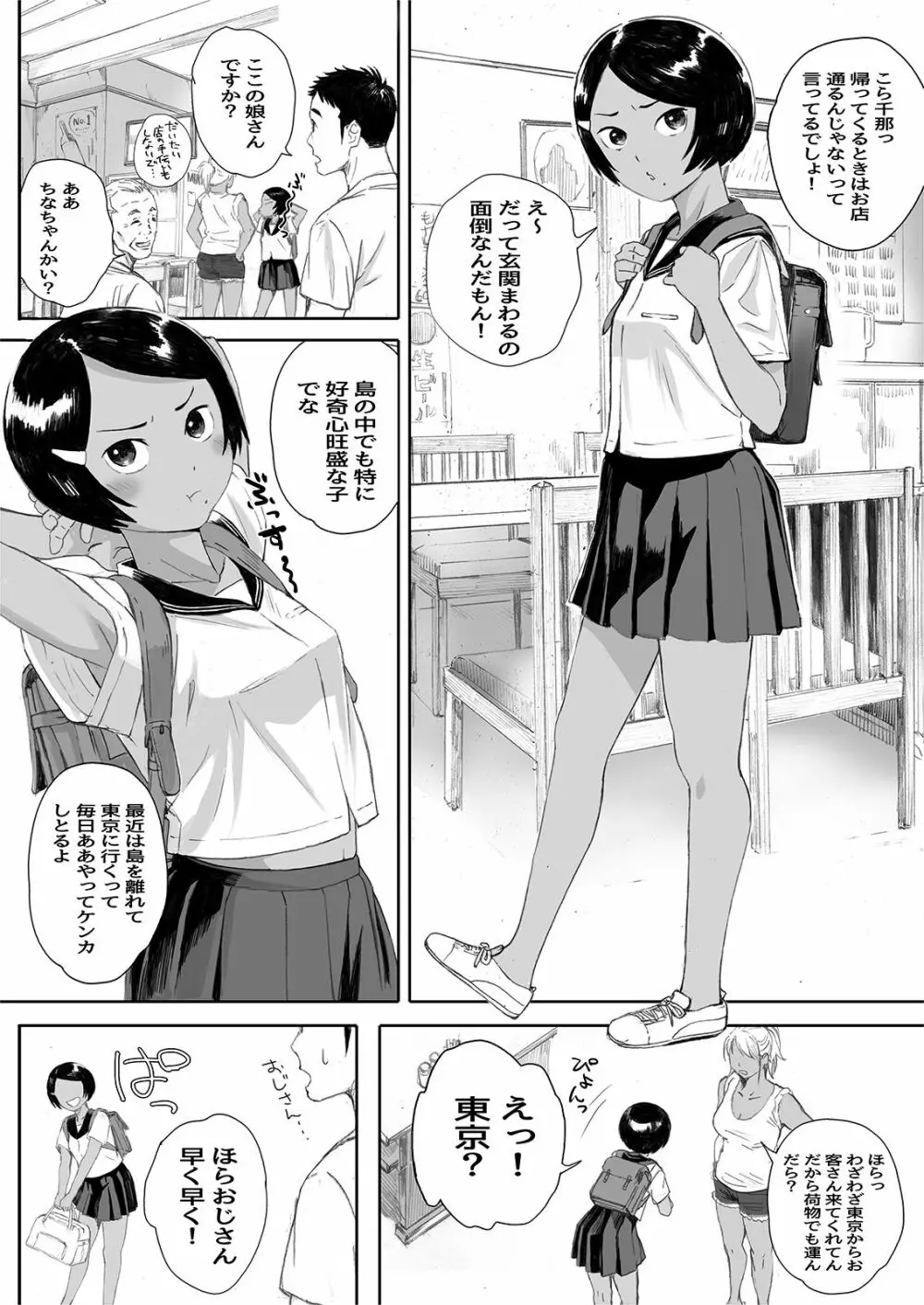 リトウノホホエミ - page7