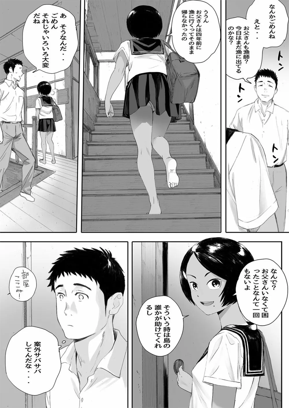 リトウノホホエミ - page8