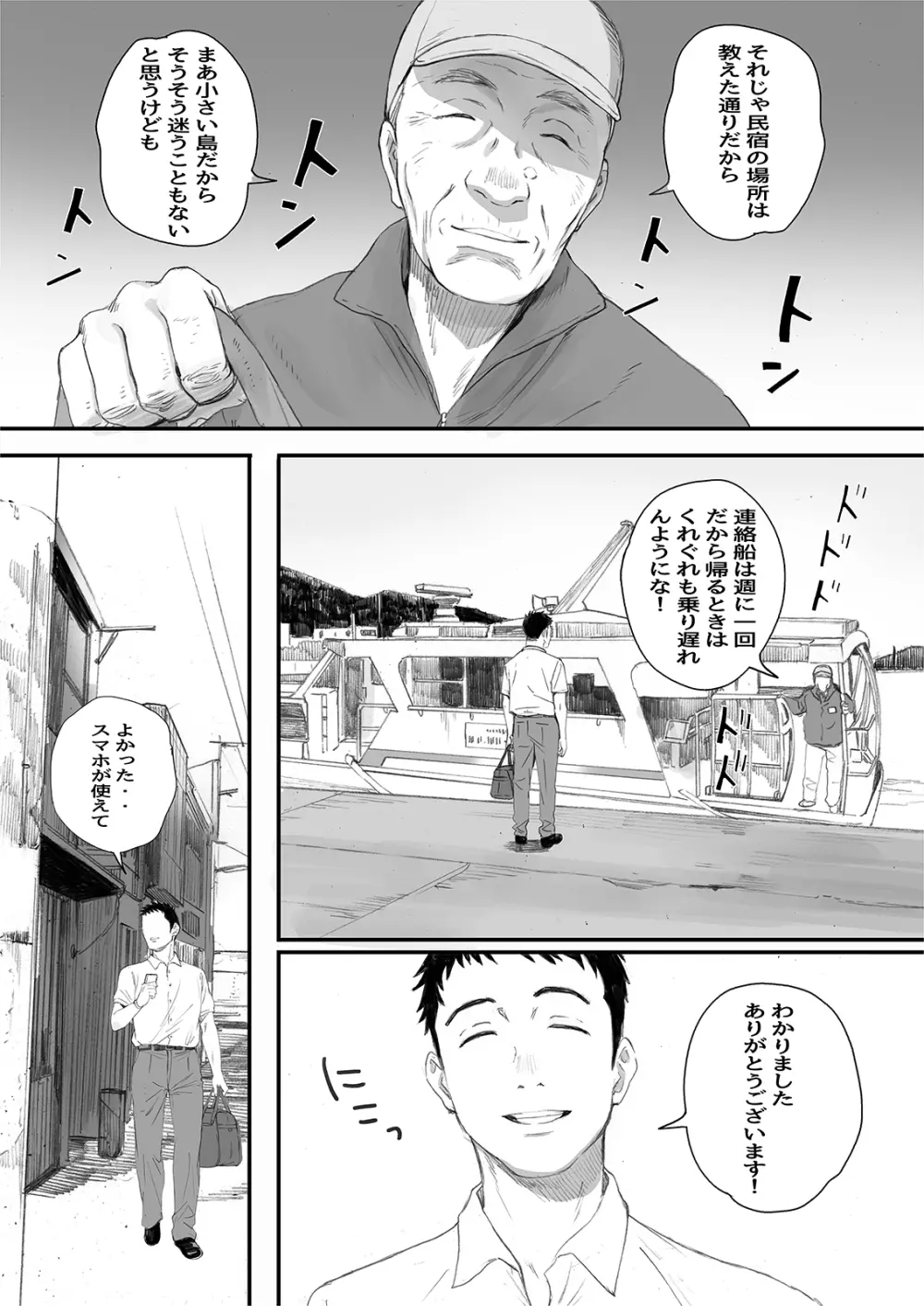 リトウノホホエミ - page80