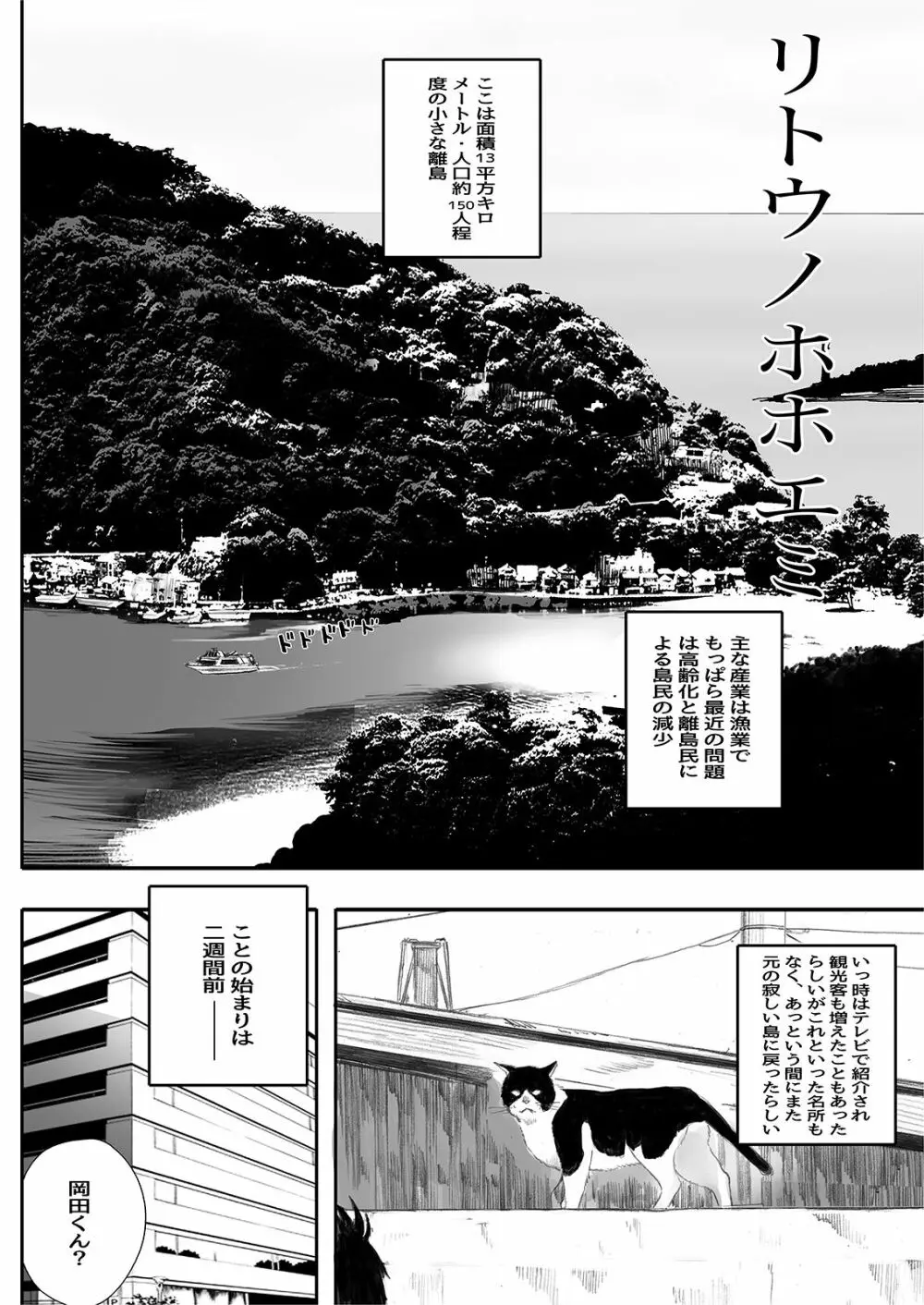 リトウノホホエミ - page81