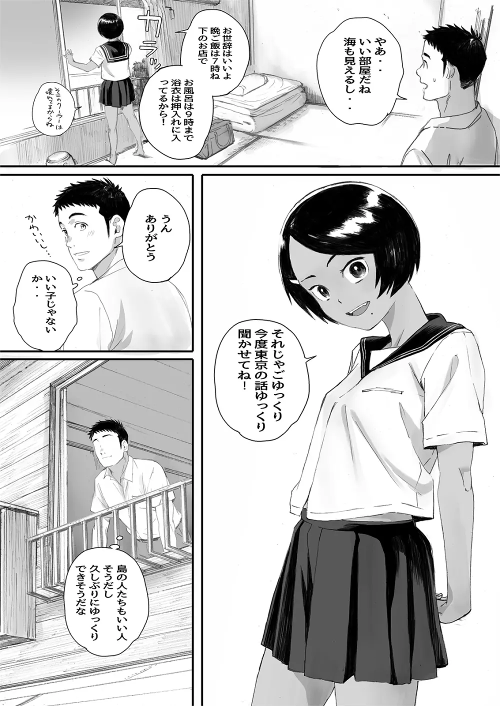 リトウノホホエミ - page87