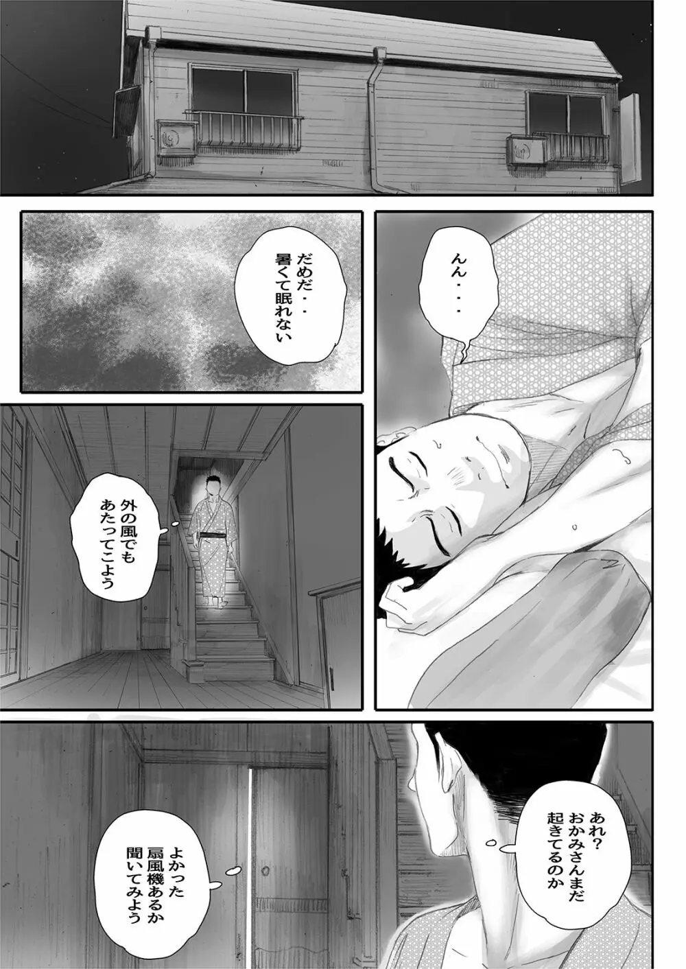 リトウノホホエミ - page88