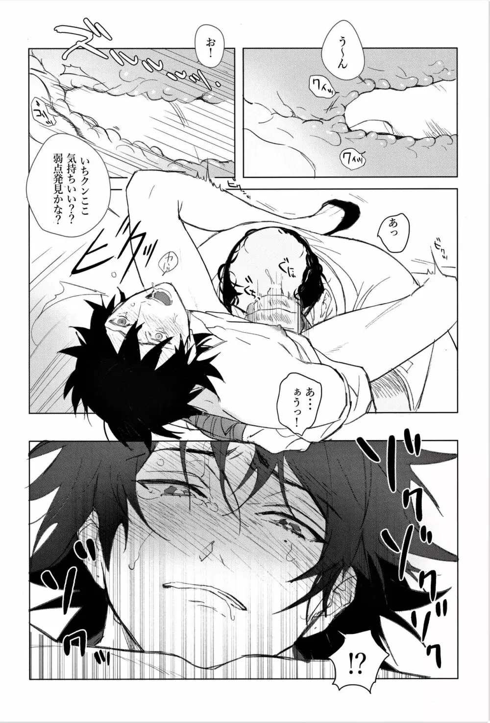 一郎くんのおトイレが見たい - page10