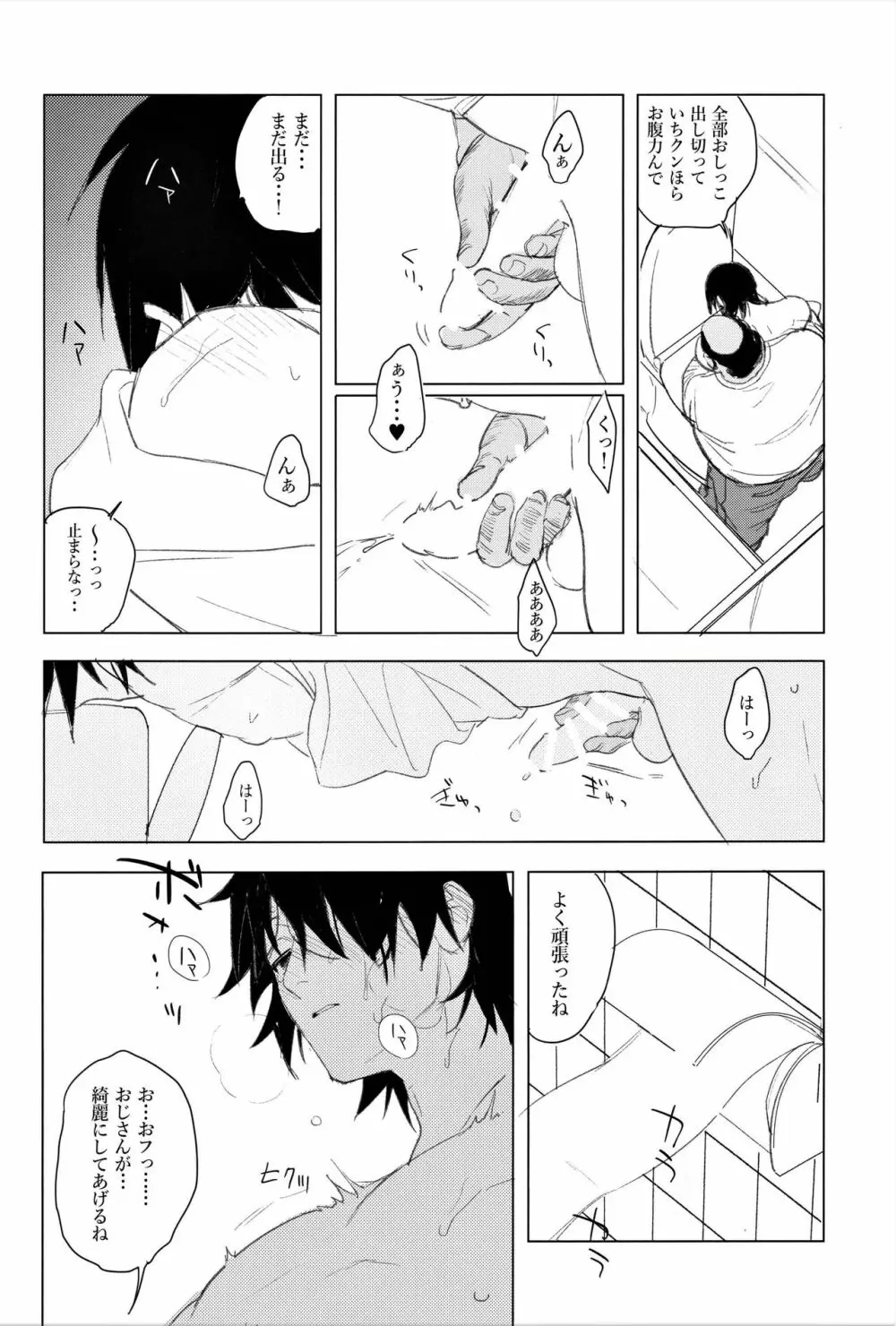 一郎くんのおトイレが見たい - page14