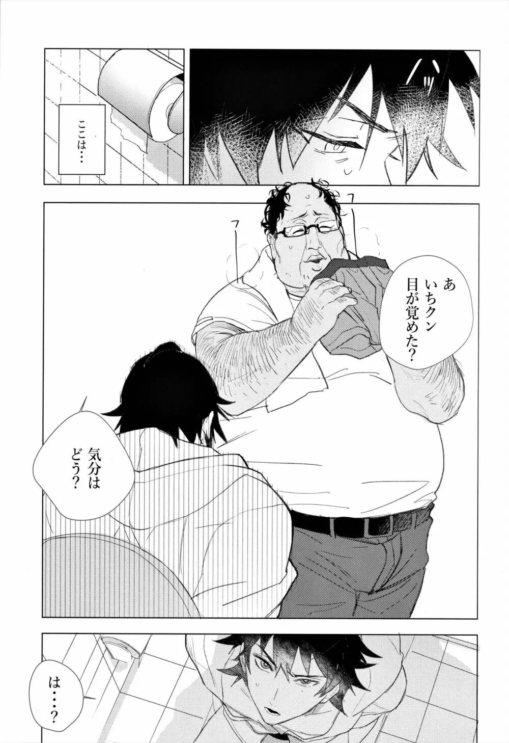 一郎くんのおトイレが見たい - page3