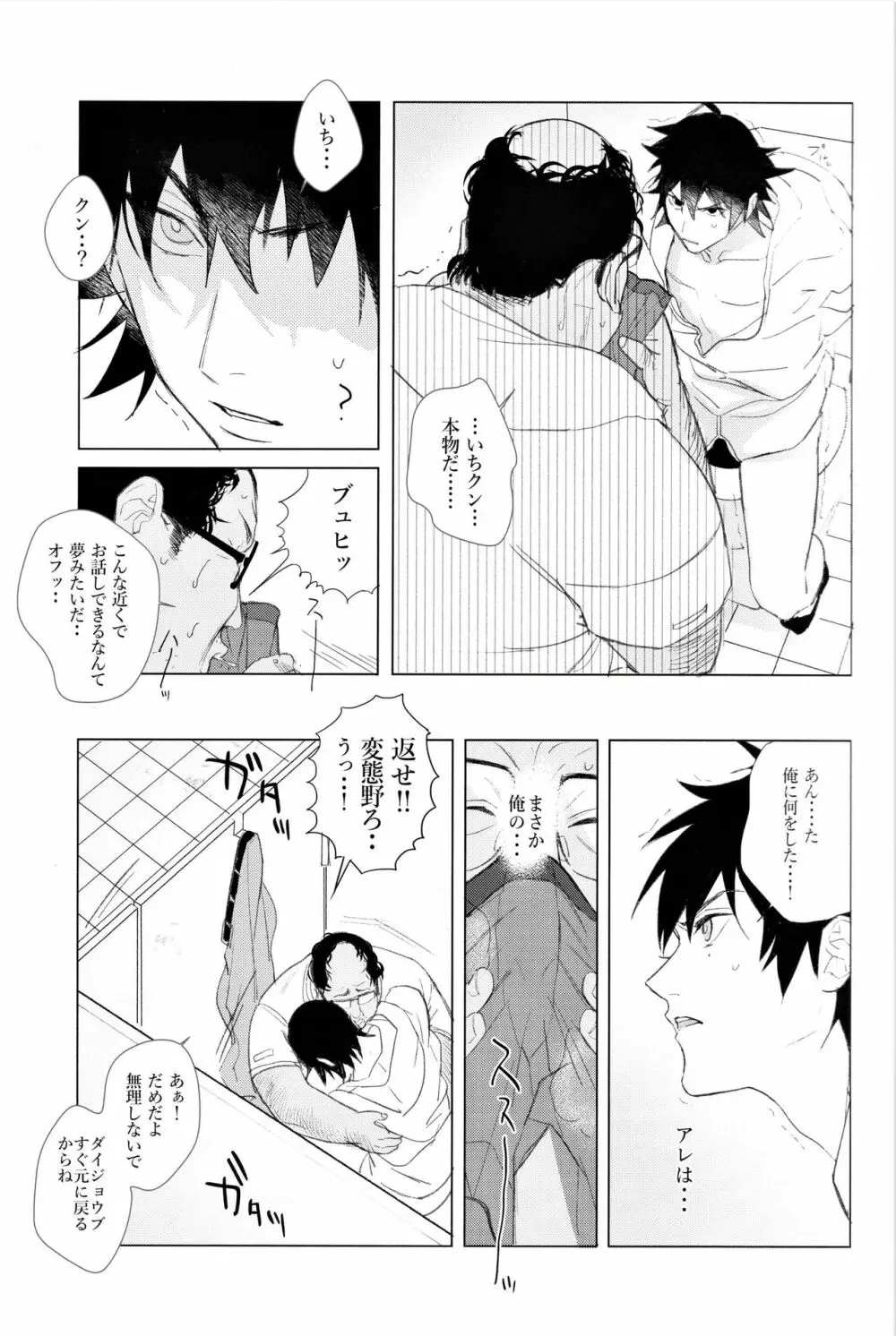 一郎くんのおトイレが見たい - page5