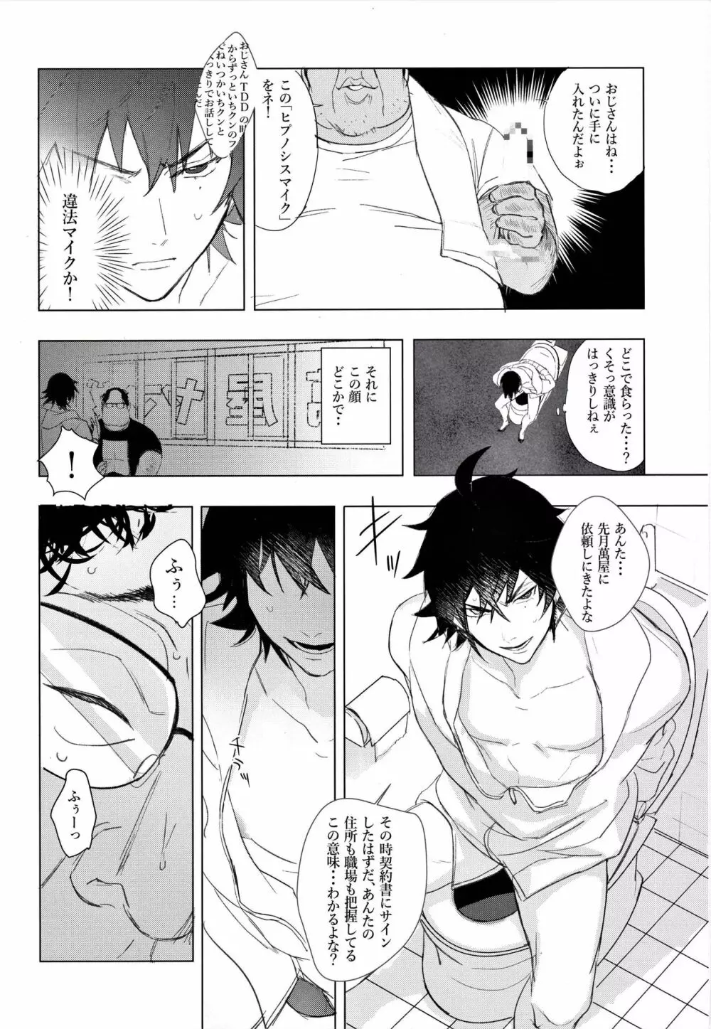 一郎くんのおトイレが見たい - page6