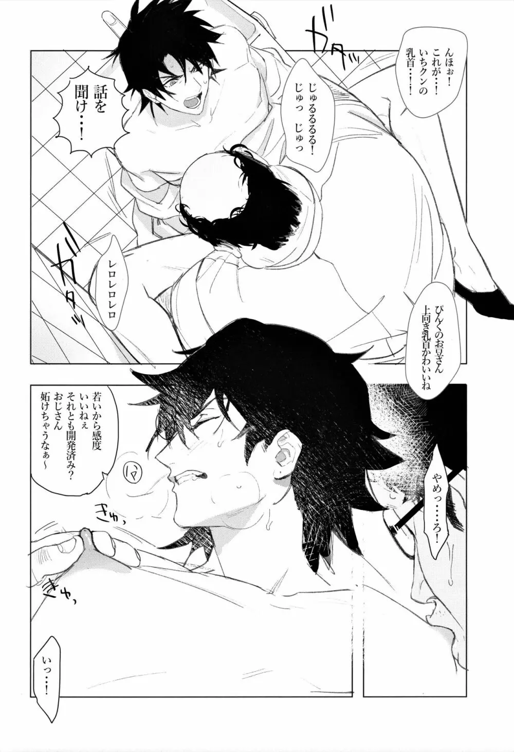 一郎くんのおトイレが見たい - page8