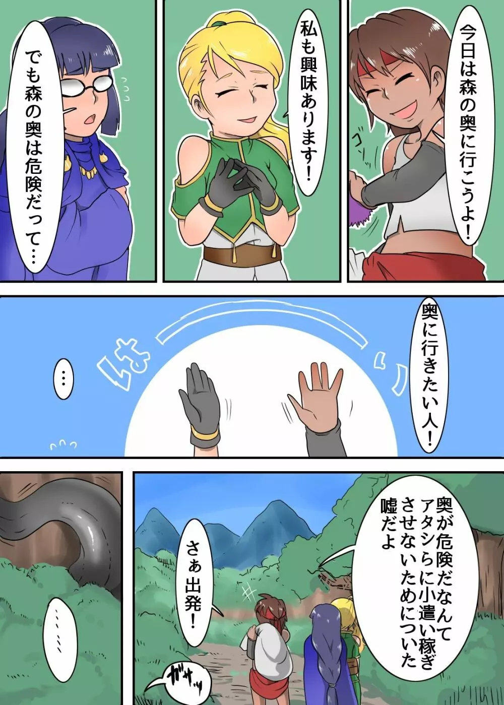 ヨクバリサンノイクサキハ・・・ - page3