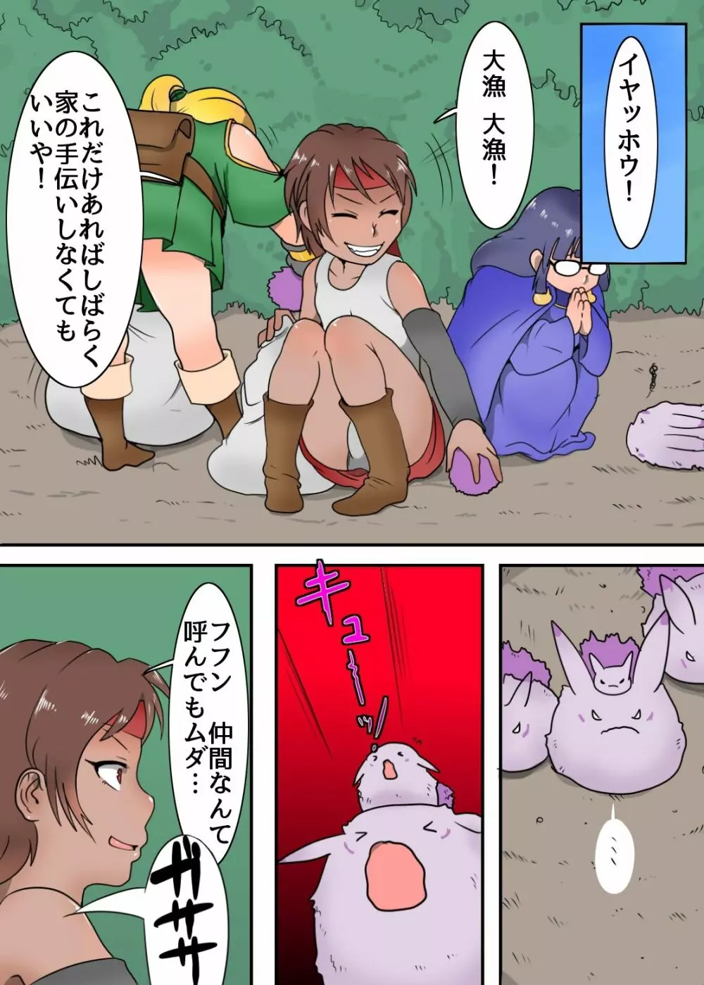 ヨクバリサンノイクサキハ・・・ - page4