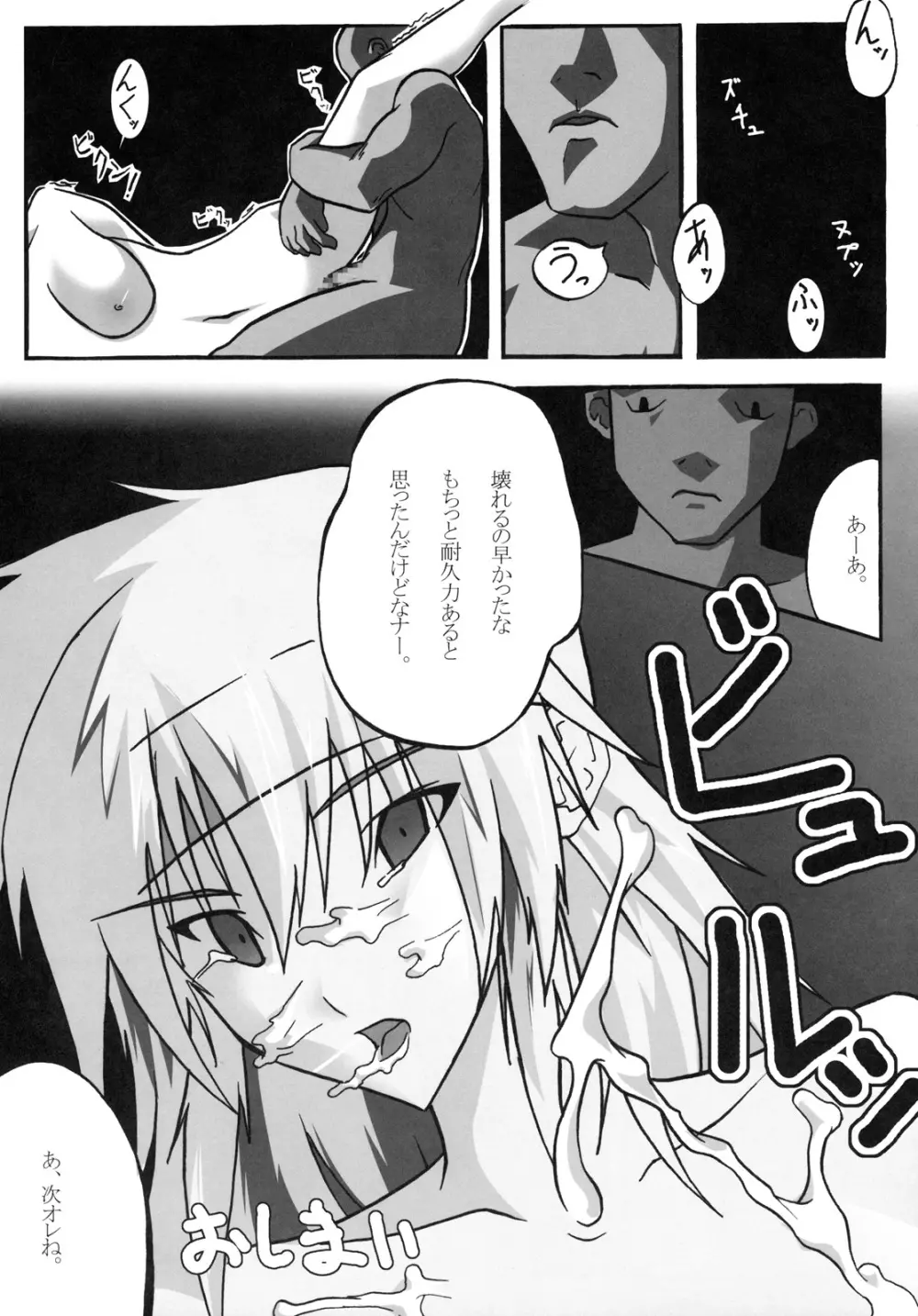 ばとるふぃーるどすぱろぼ - page23