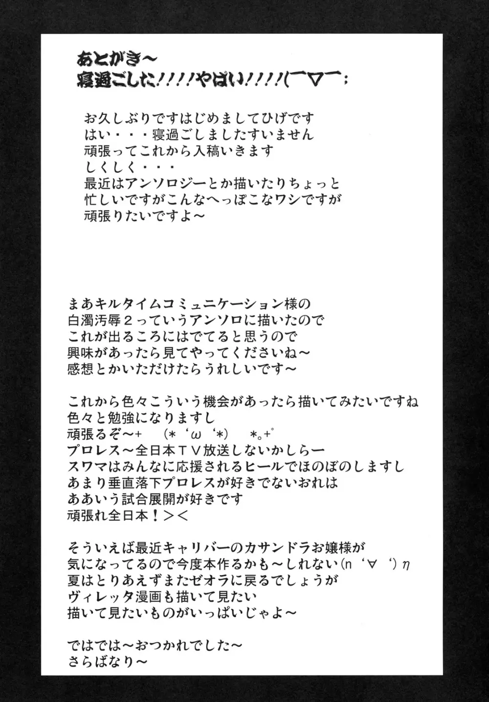ばとるふぃーるどすぱろぼ - page32
