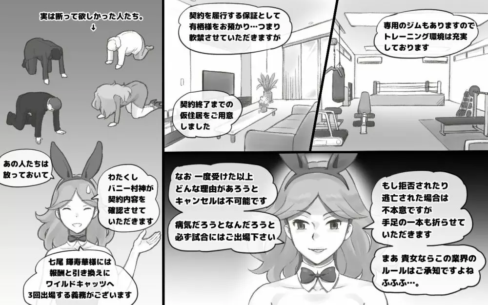 WILDCATS ～ふたなり地下バトル - page25