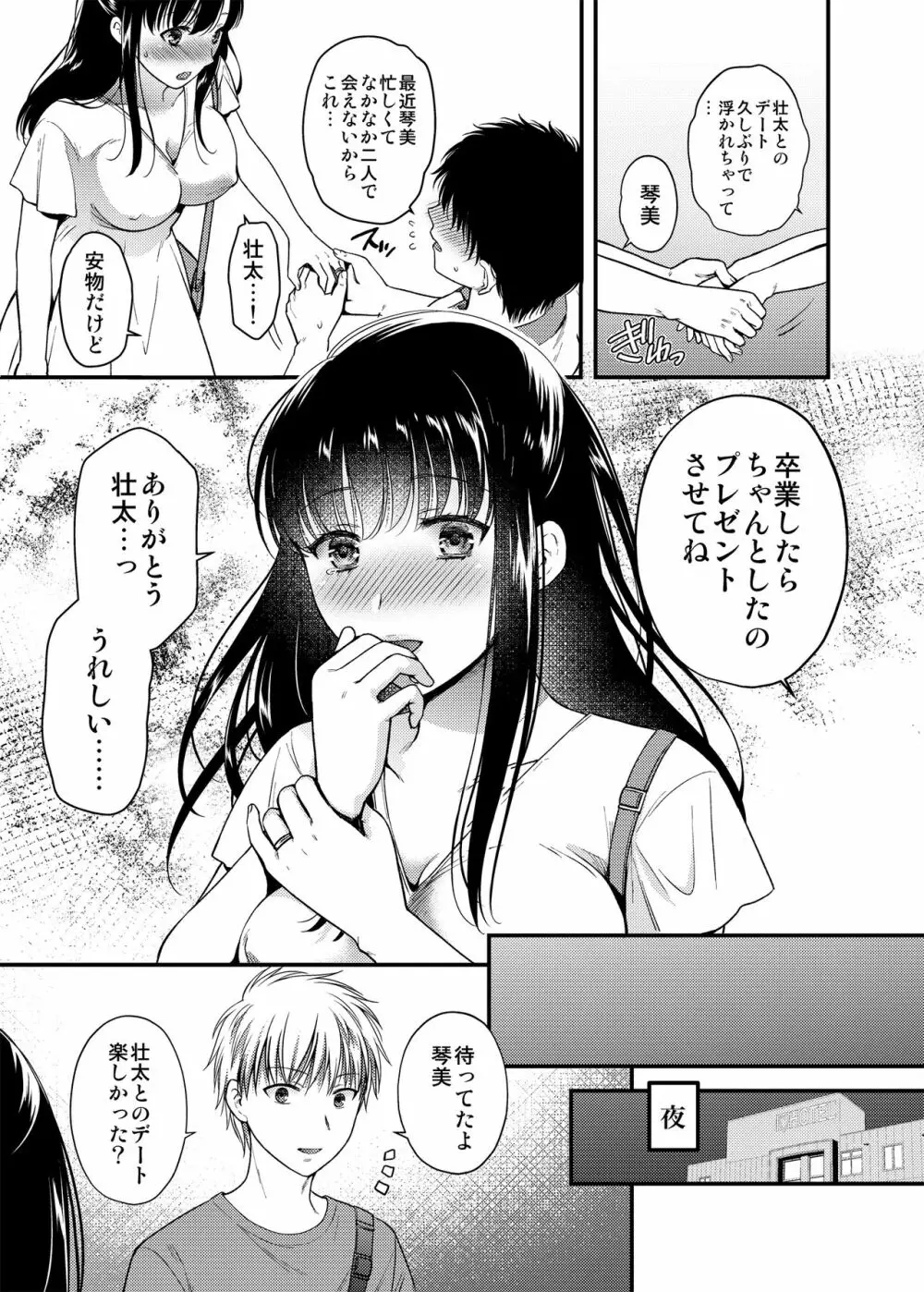 あなたの親友に抱かれて3 - page7